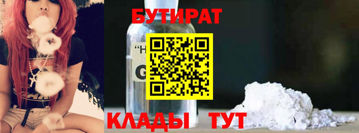 БУТИРАТ оксибутират Ржев