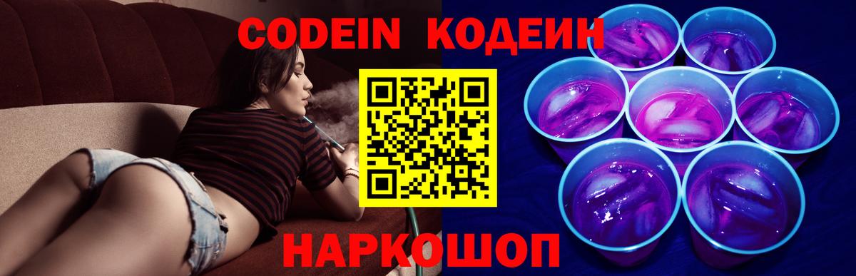 Ржев  Кодеин напиток Lean (лин)  Codein напиток Lean (лин)  Вход с VPN 