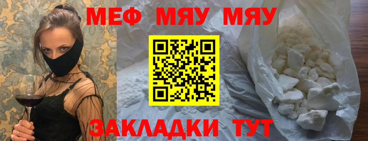 Меф мука Ржев