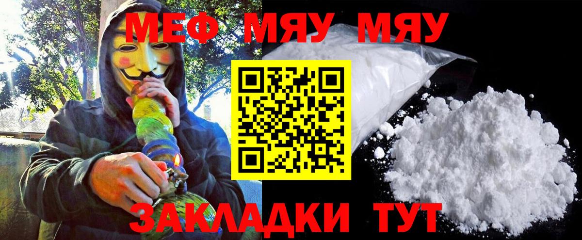 Мефедрон  Мефедрон VHQ  Меф  Вход с VPN  Меф кристаллы  Ржев 