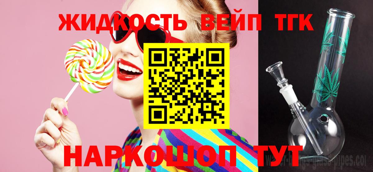 ТГК вейп с тгк Ржев